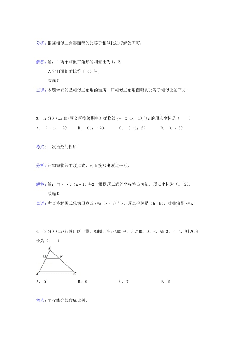 2019-2020年九年级（上）期中数学试卷(VII).doc_第2页