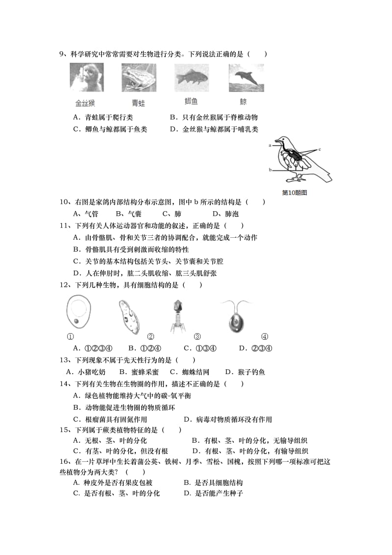 2019-2020年九年级上学期期中考试生物试卷(I).doc_第2页