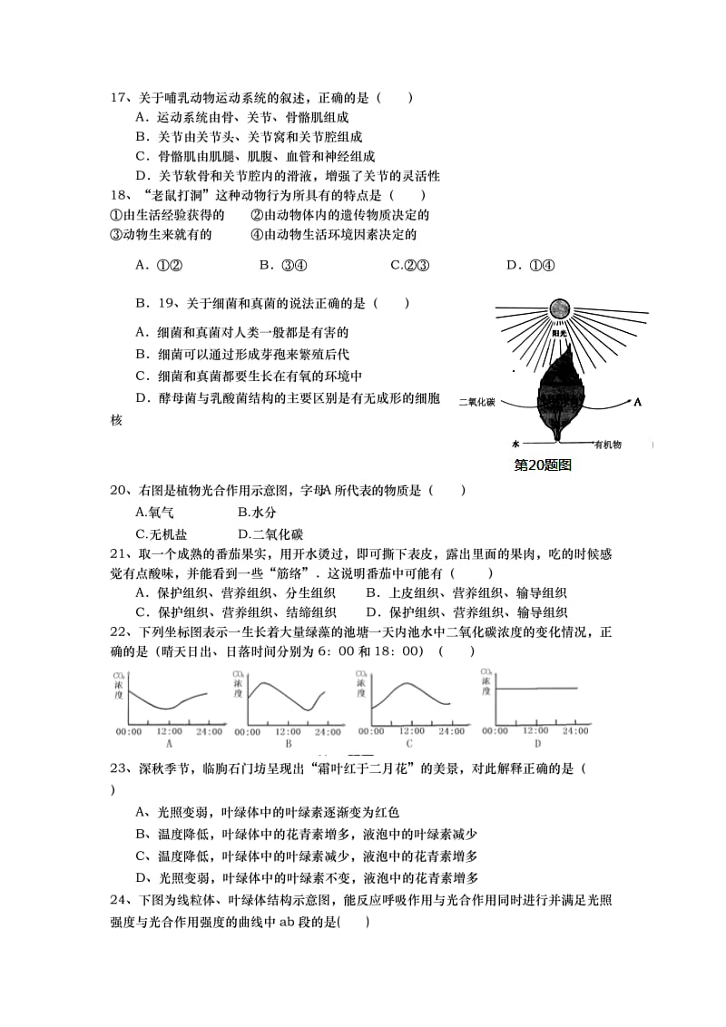 2019-2020年九年级上学期期中考试生物试卷(I).doc_第3页