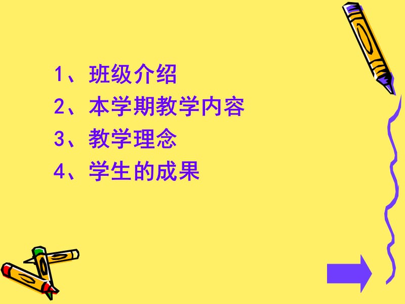 密市跟我学美术学校春节家长会7栋.ppt_第3页