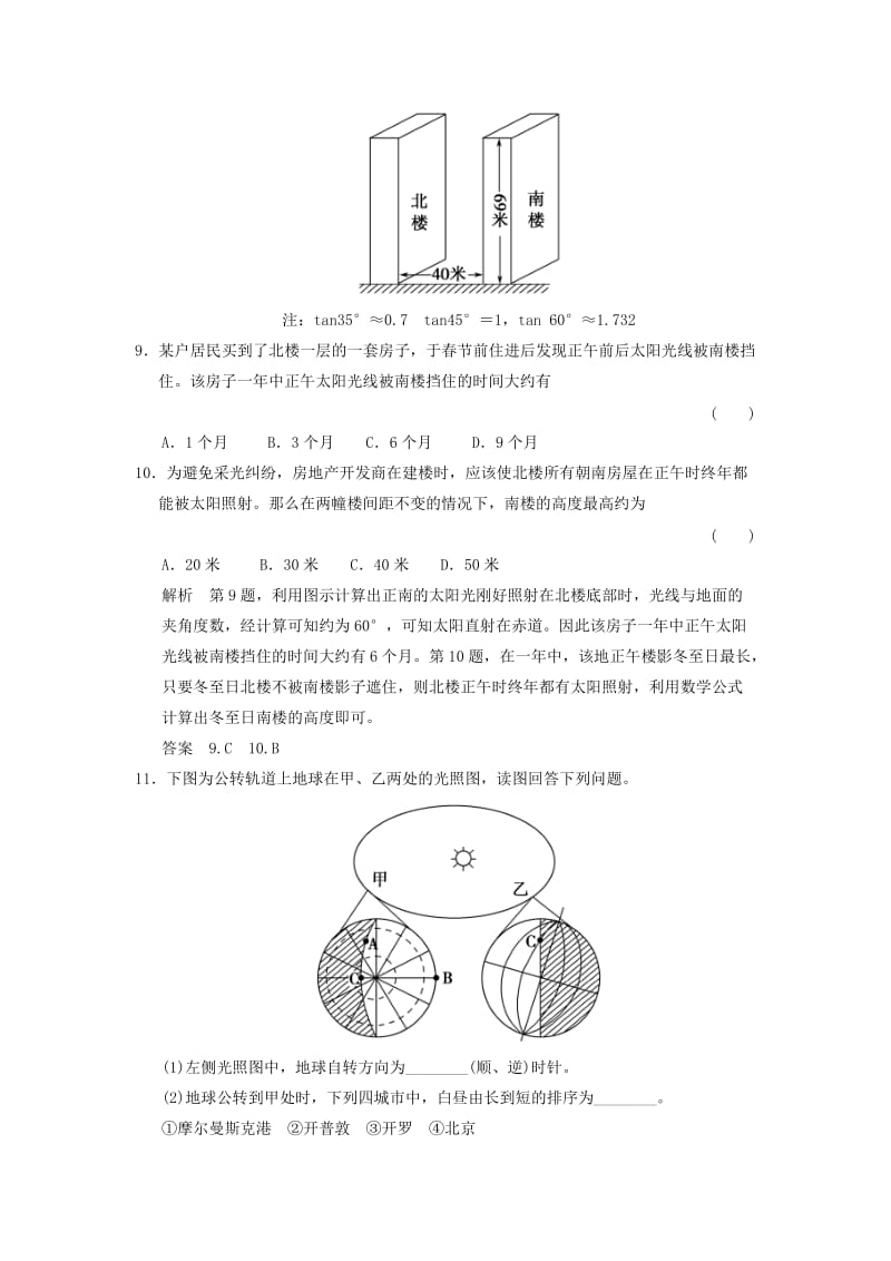 2019-2020年高考地理一轮复习 1.5地球公转的地理意义课后作业.doc_第3页