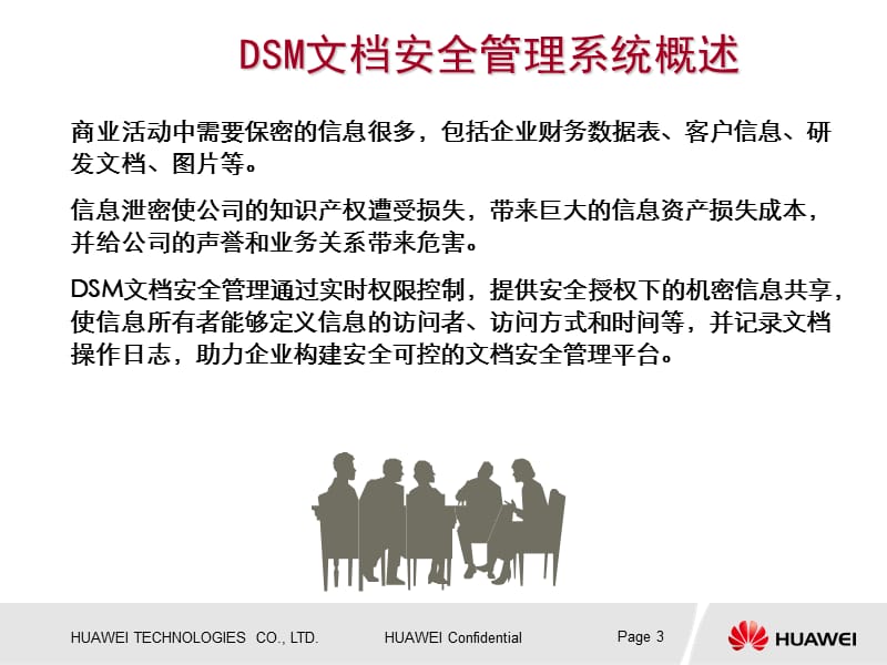 华为DSM文档安全管理系统培训(DSMV1R).ppt_第3页