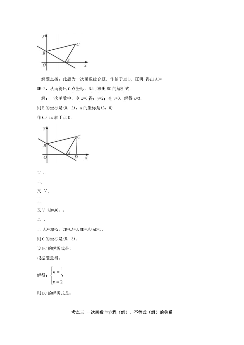 2019-2020年中考数学一轮复习第三章函数及其图象第2节一次函数的图象与性质试题.doc_第3页