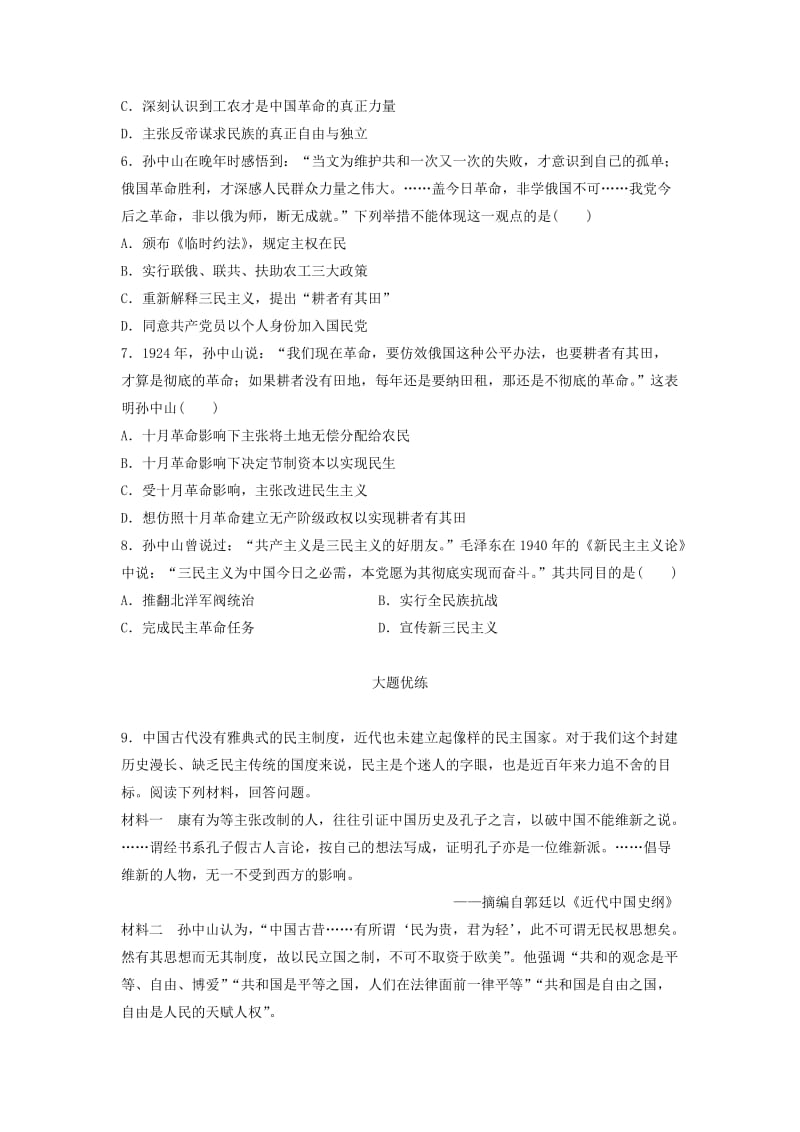 2019-2020年高考历史一轮复习 考点强化练 第58练 三民主义.doc_第2页