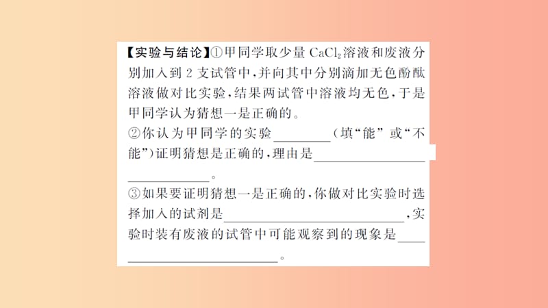 湖北省2019中考化学一轮复习 专题训练（七）实验探究题习题课件.ppt_第3页