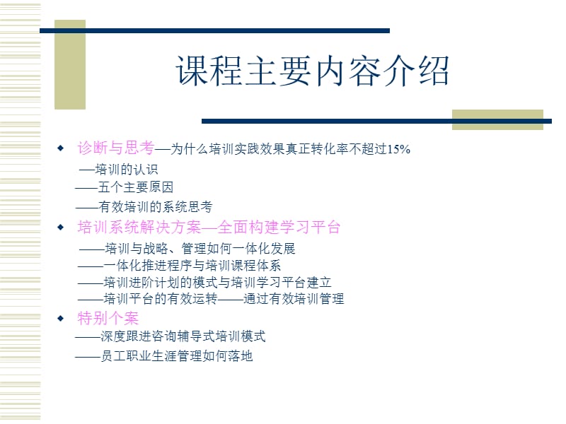 企业培训系统解决方案(pdf89).ppt_第2页