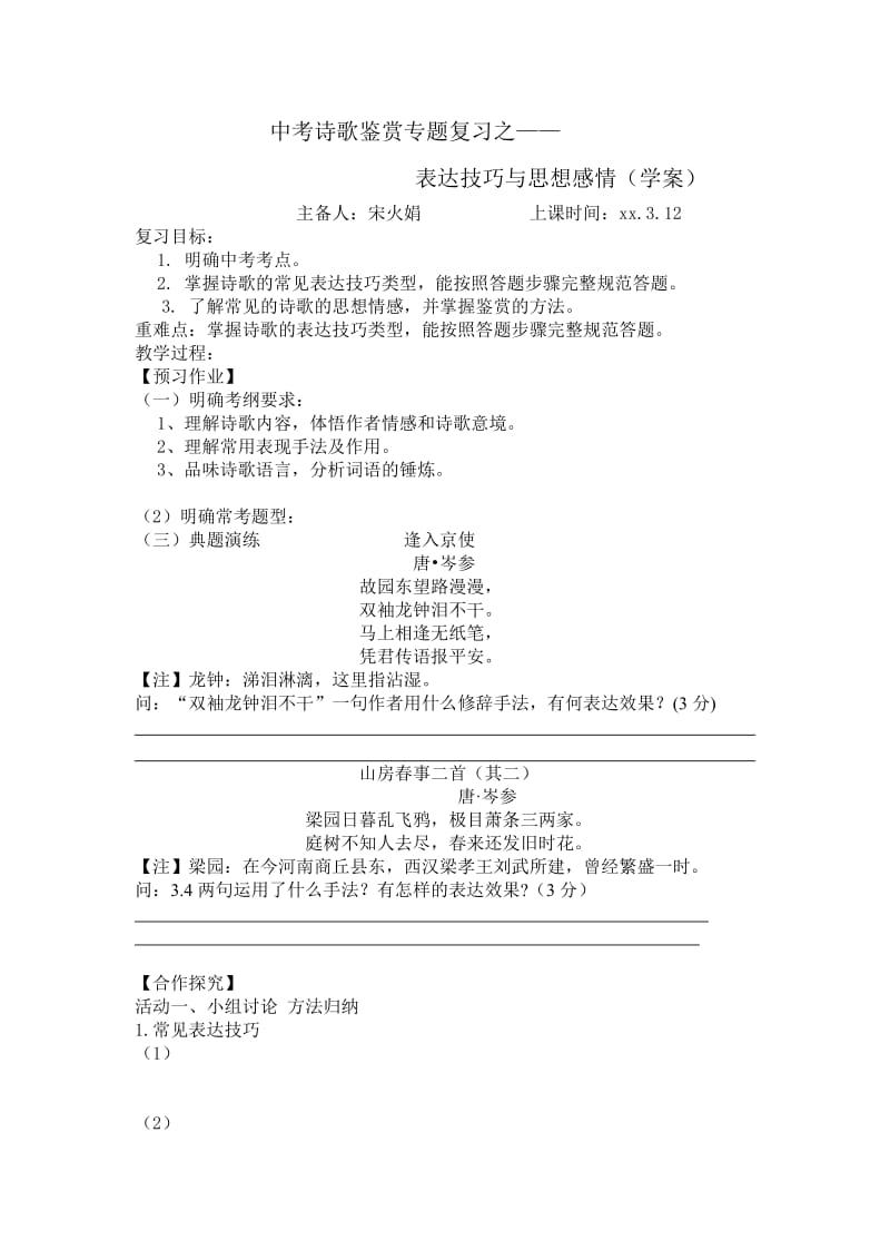 2019-2020年中考语文复温资料：诗歌鉴赏专题复习2学.doc_第1页