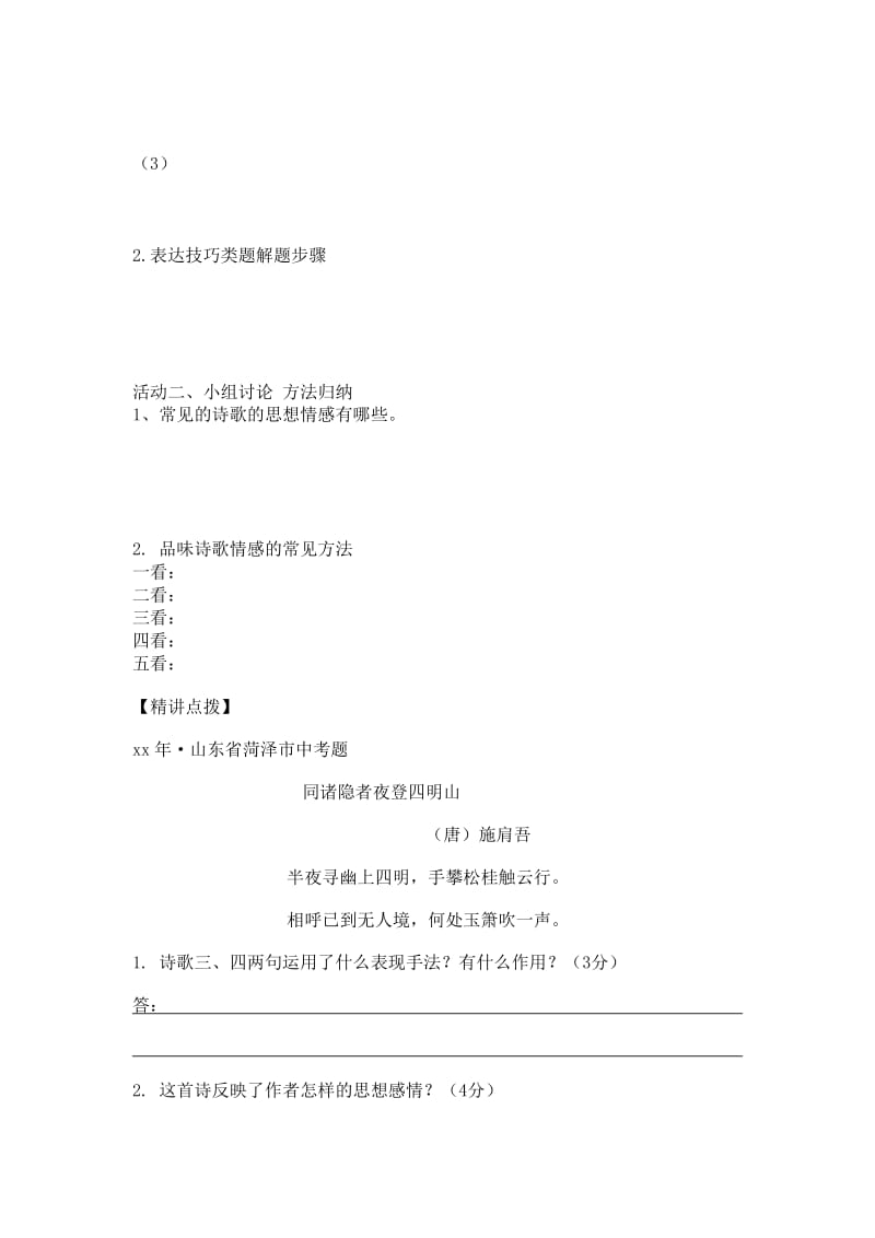 2019-2020年中考语文复温资料：诗歌鉴赏专题复习2学.doc_第2页