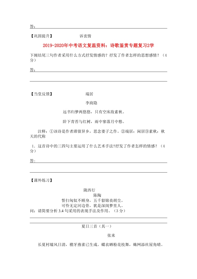 2019-2020年中考语文复温资料：诗歌鉴赏专题复习2学.doc_第3页