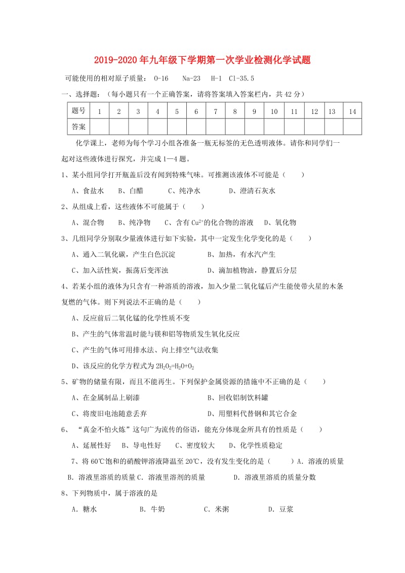 2019-2020年九年级下学期第一次学业检测化学试题.doc_第1页