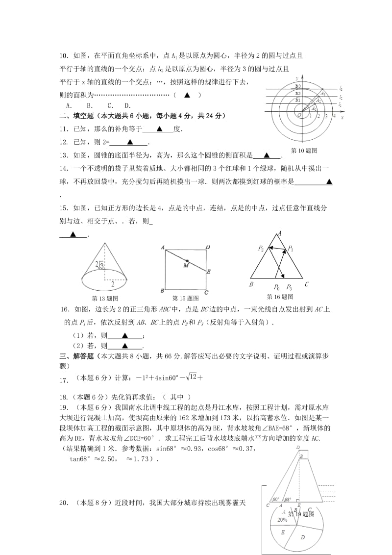 2019-2020年九年级下学期3月阶段考试数学试卷.doc_第2页