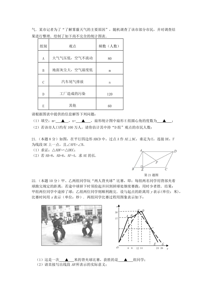 2019-2020年九年级下学期3月阶段考试数学试卷.doc_第3页