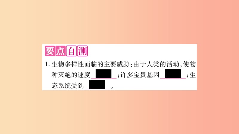 2019秋八年级生物上册第6单元第3章保护生物的多样性习题课件 新人教版.ppt_第3页