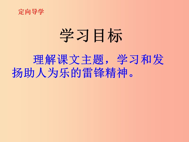 江西省七年级语文下册 第四单元 第14课《驿路梨花》课件2 新人教版.ppt_第2页