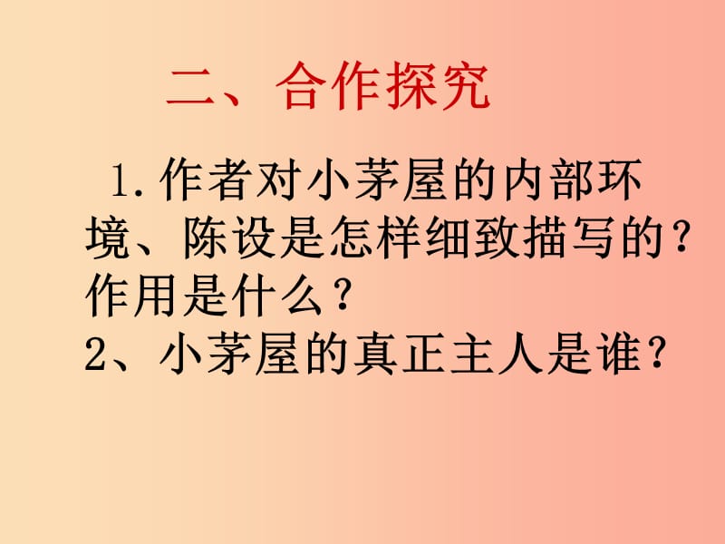 江西省七年级语文下册 第四单元 第14课《驿路梨花》课件2 新人教版.ppt_第3页