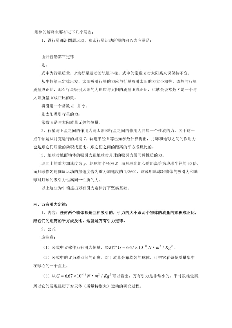 2019-2020年高考物理知识要点总结 万有引力定律教案.doc_第2页