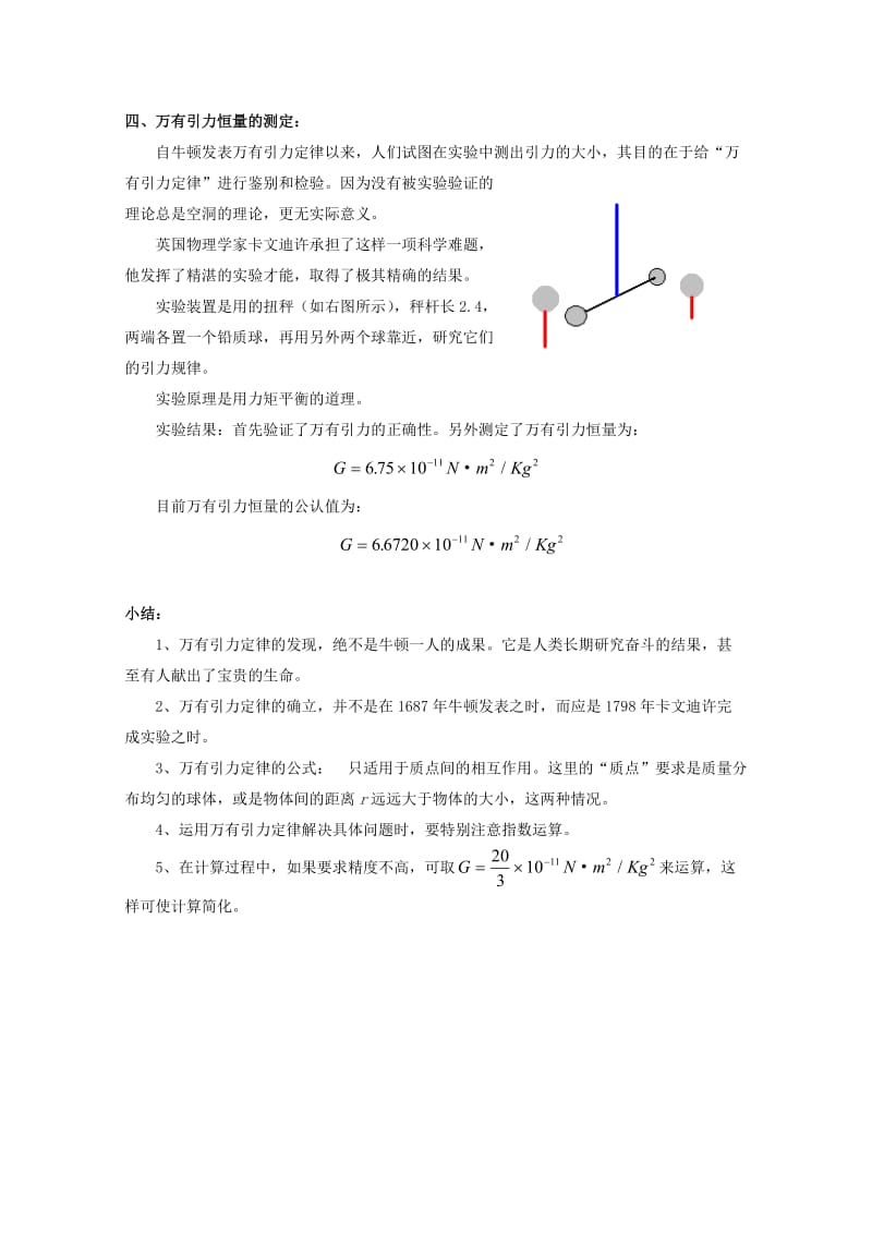 2019-2020年高考物理知识要点总结 万有引力定律教案.doc_第3页