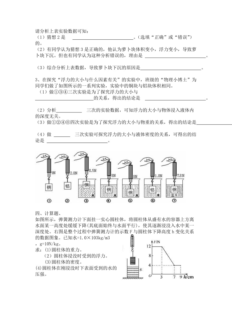 2019-2020年九年级物理一轮复习第8章《浮力》检测题.doc_第3页