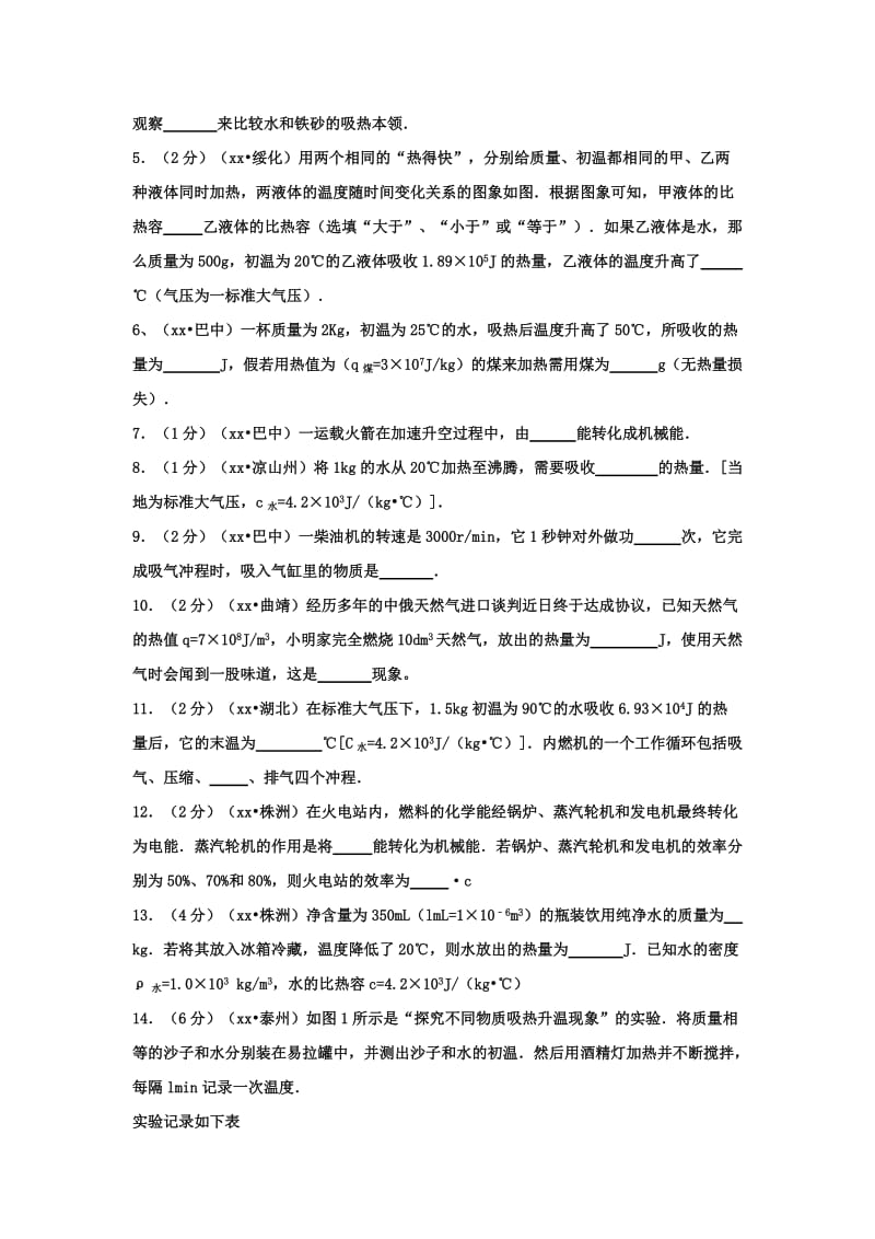 2019-2020年九年级物理电学专题复习8.doc_第2页