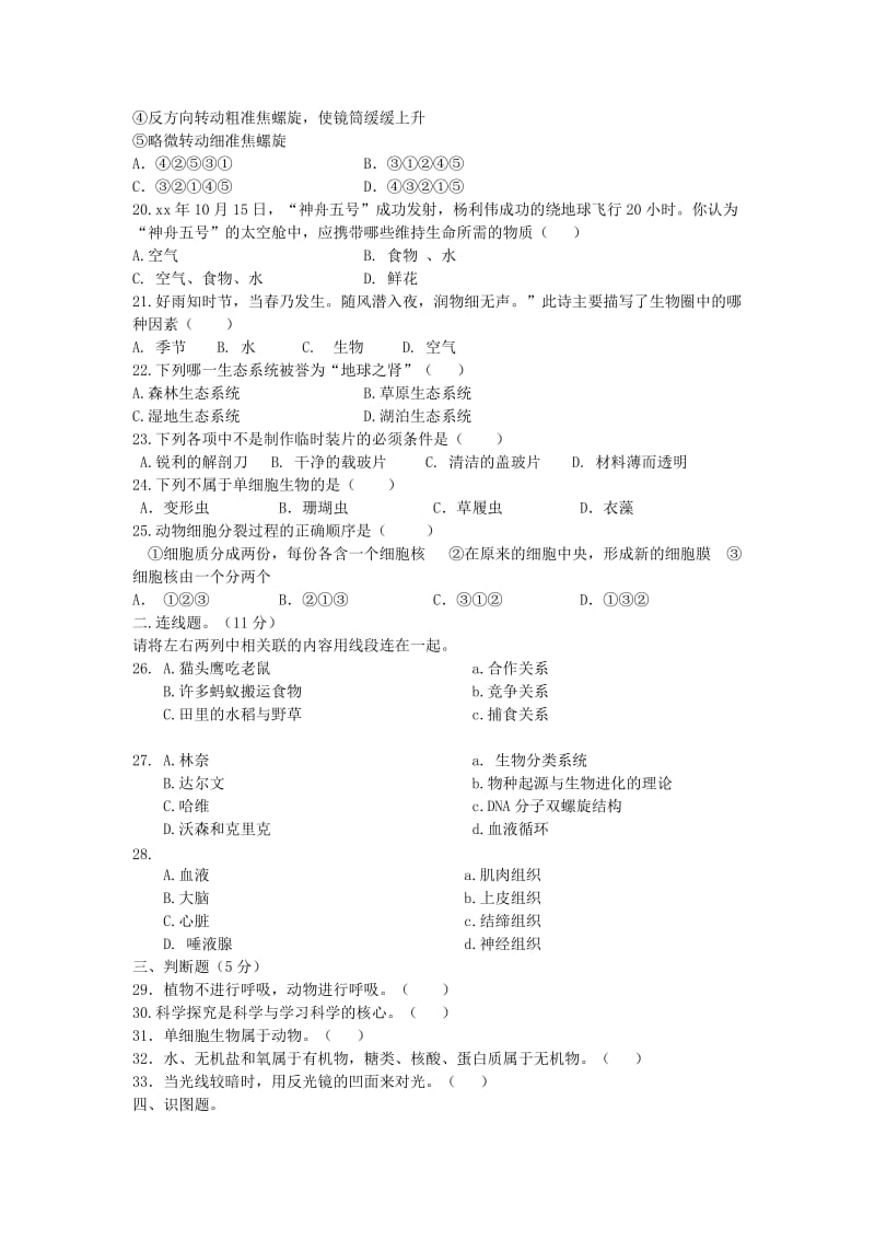 2019-2020年七年级上学期期中测试卷（一）生物试题.doc_第2页