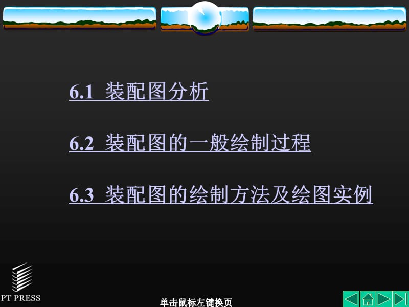 AutoCAD机械制图基础教程第6章装配图的绘制.ppt_第2页