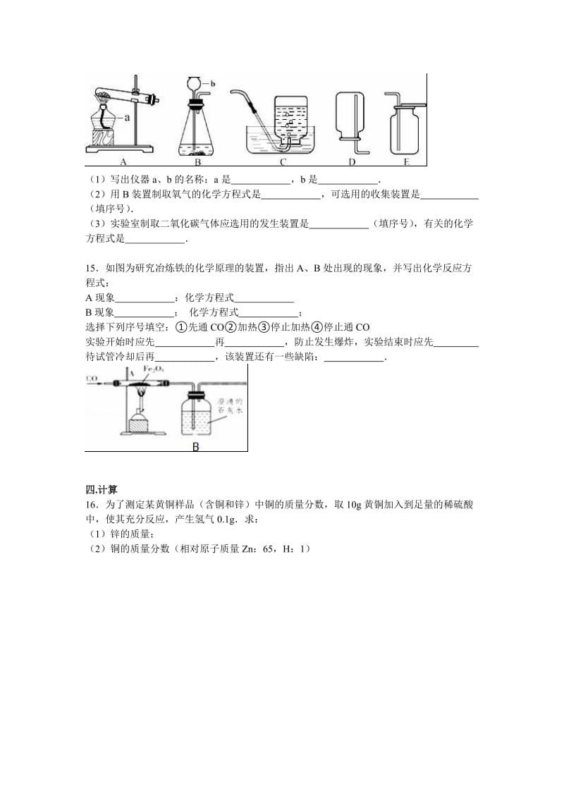 2019-2020年九年级（上）月考化学试卷（12月份）(I).doc_第3页