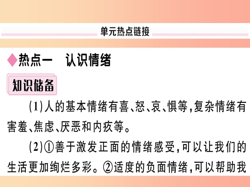 七年级道德与法治下册 第二单元 做情绪情感的主人 第五课 品出情感的韵味习题课件 新人教版.ppt_第2页