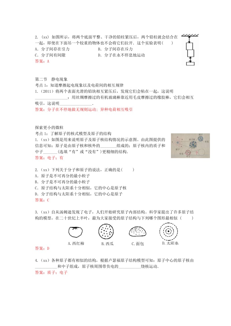 2019-2020年中考物理汇编 7 从粒子到宇宙.doc_第2页