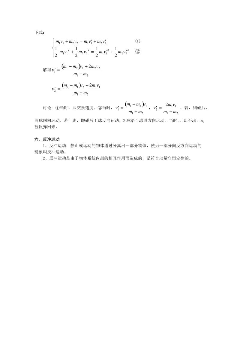 2019-2020年高考物理知识要点总结 动量教案.doc_第3页