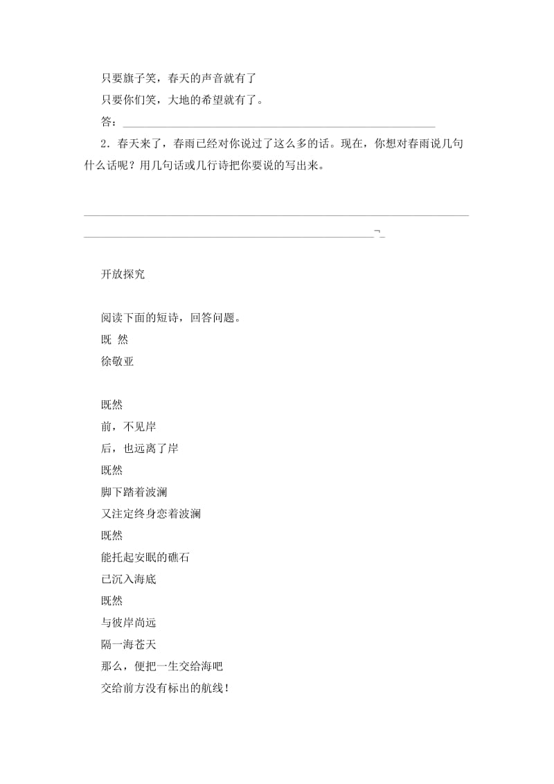 2019-2020年九年级语文上册第一单元2雨说练习题1新人教版.doc_第2页