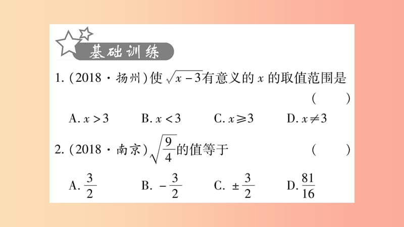 湖南省2019年中考数学复习 第一轮 考点系统复习 第1章 数与式 第4节 数的开方与二次根式习题课件.ppt_第2页