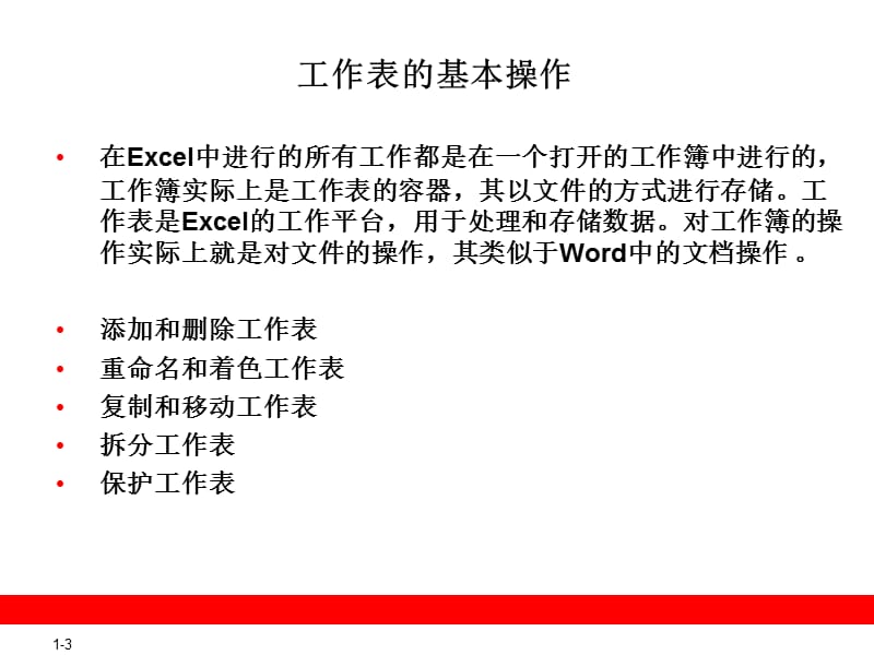 Excel2013表格的基本操作.ppt_第3页