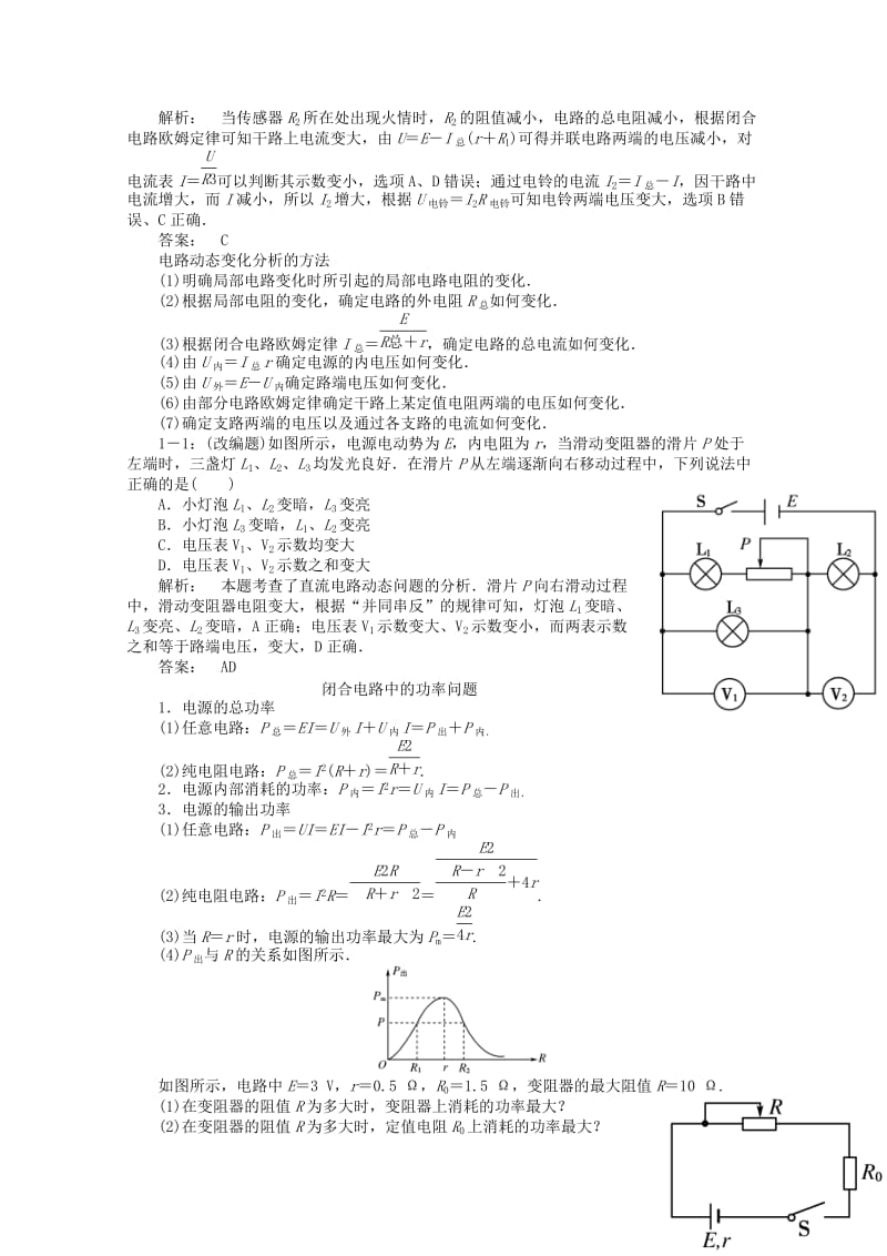 2019-2020年高考物理一轮复习讲义 第2讲 闭合电路的欧姆定律.doc_第3页