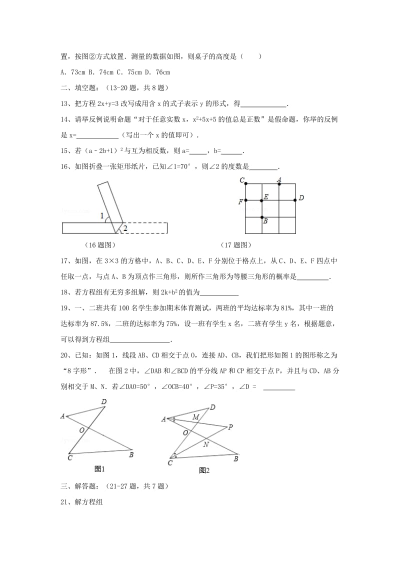 2019-2020年七年级数学下学期期中试题（五四制）(I).doc_第3页