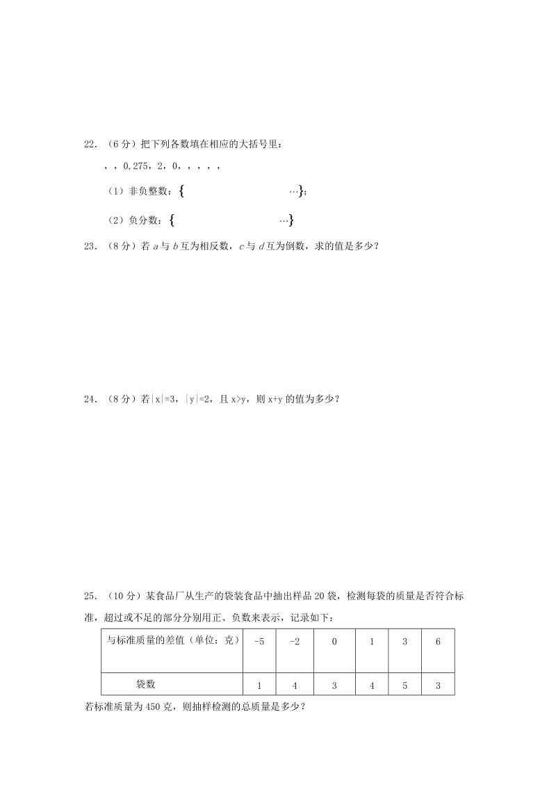 2019-2020年七年级数学上学期月考试题一新人教版.doc_第3页