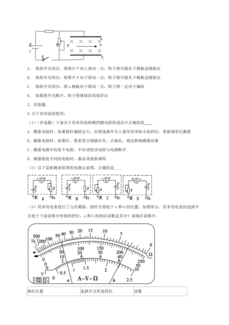 2019-2020年高二物理寒假作业（6）《选修3-1、3-2》.doc_第3页