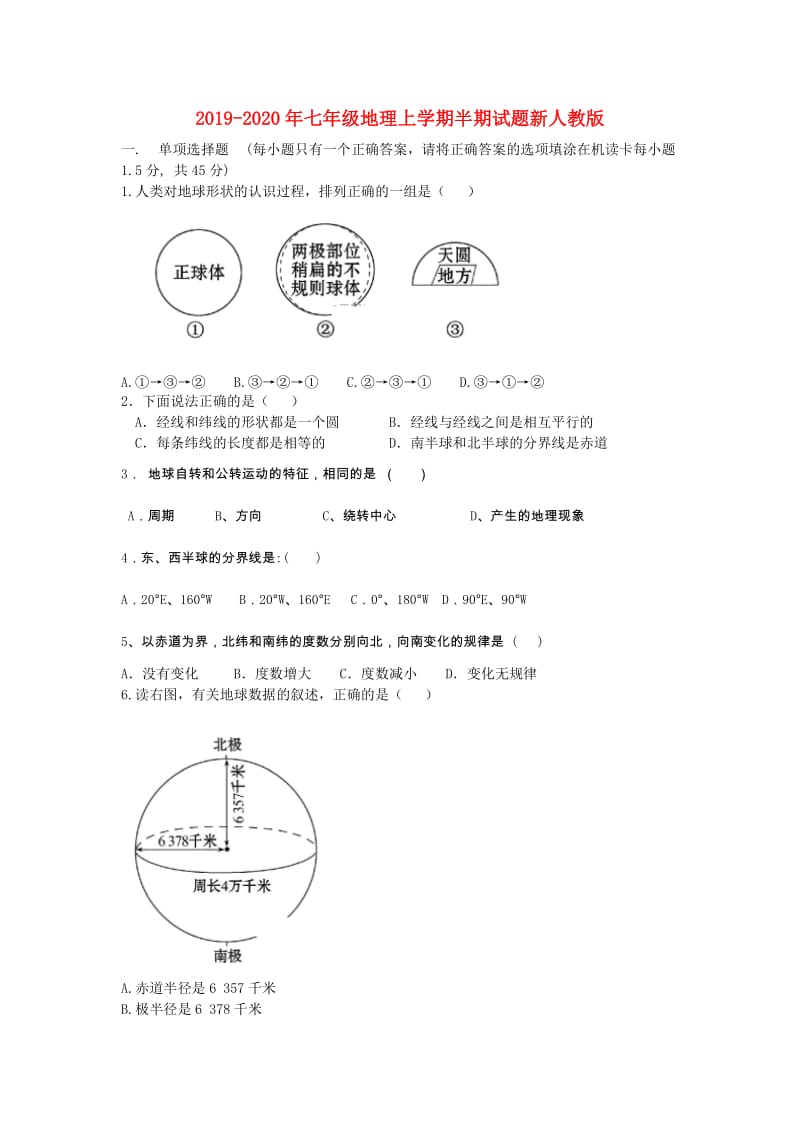 2019-2020年七年级地理上学期半期试题新人教版.doc_第1页