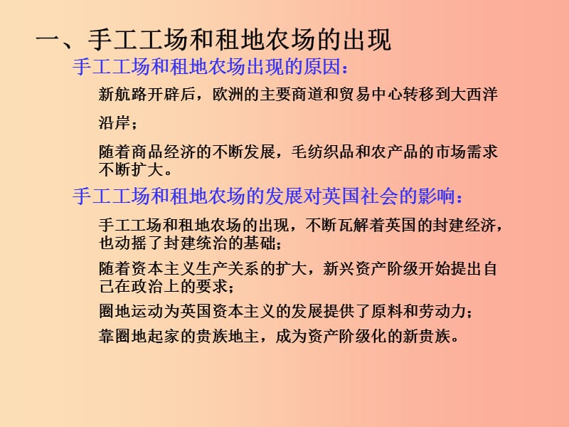 2019年秋九年级历史上册 第四单元 近代的开端和新制度的确立 第14课 英国资产阶级革命课件 岳麓版.ppt_第3页