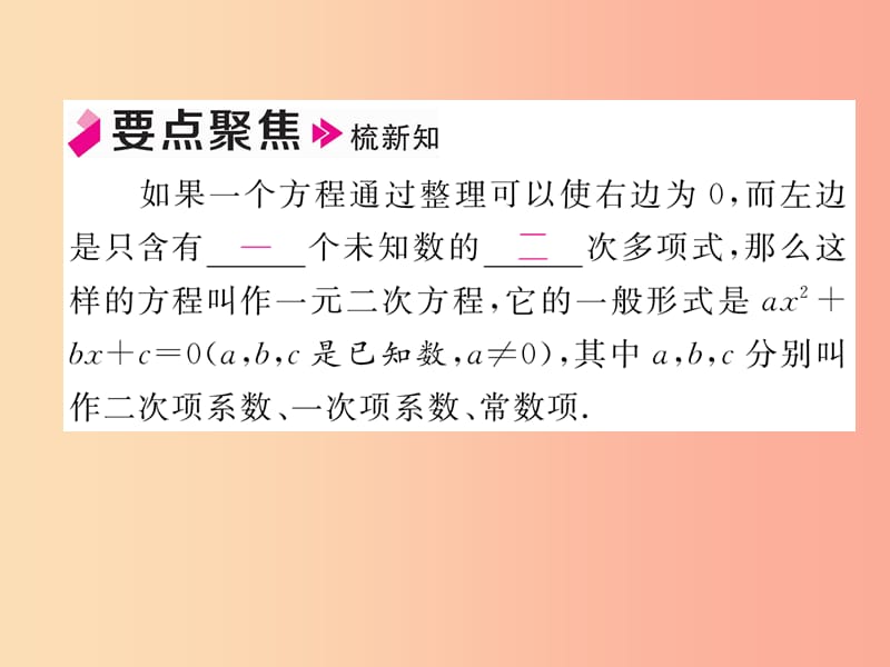 2019年秋九年级数学上册 第2章 一元二次方程 2.1 一元二次方程作业课件（新版）湘教版.ppt_第2页