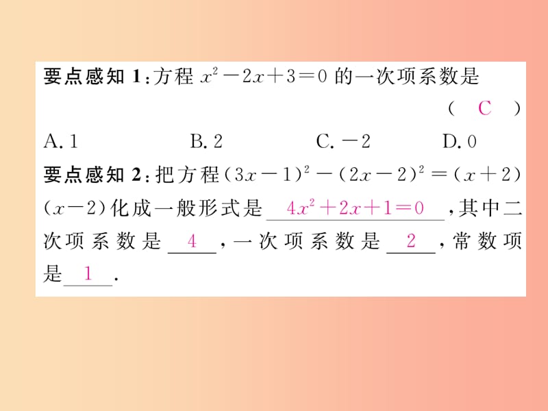 2019年秋九年级数学上册 第2章 一元二次方程 2.1 一元二次方程作业课件（新版）湘教版.ppt_第3页