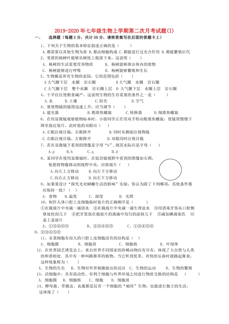 2019-2020年七年级生物上学期第二次月考试题(I).doc_第1页