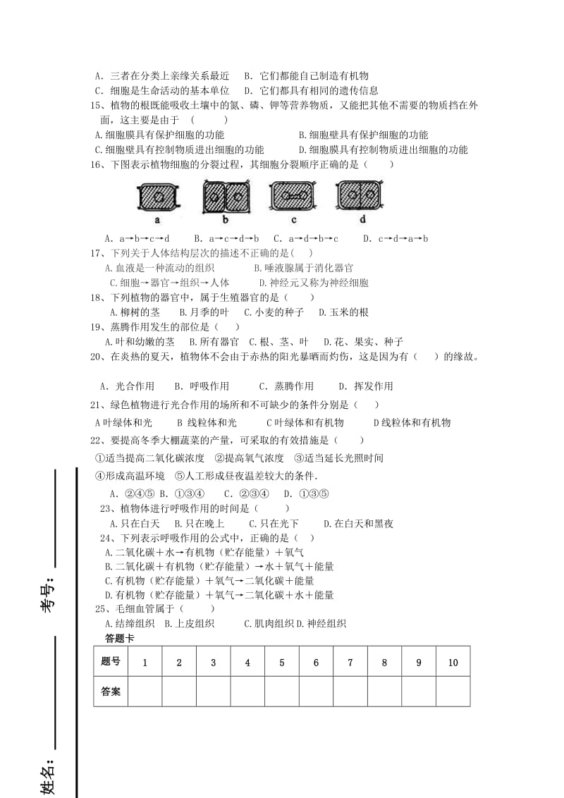 2019-2020年七年级生物上学期第二次月考试题(I).doc_第2页