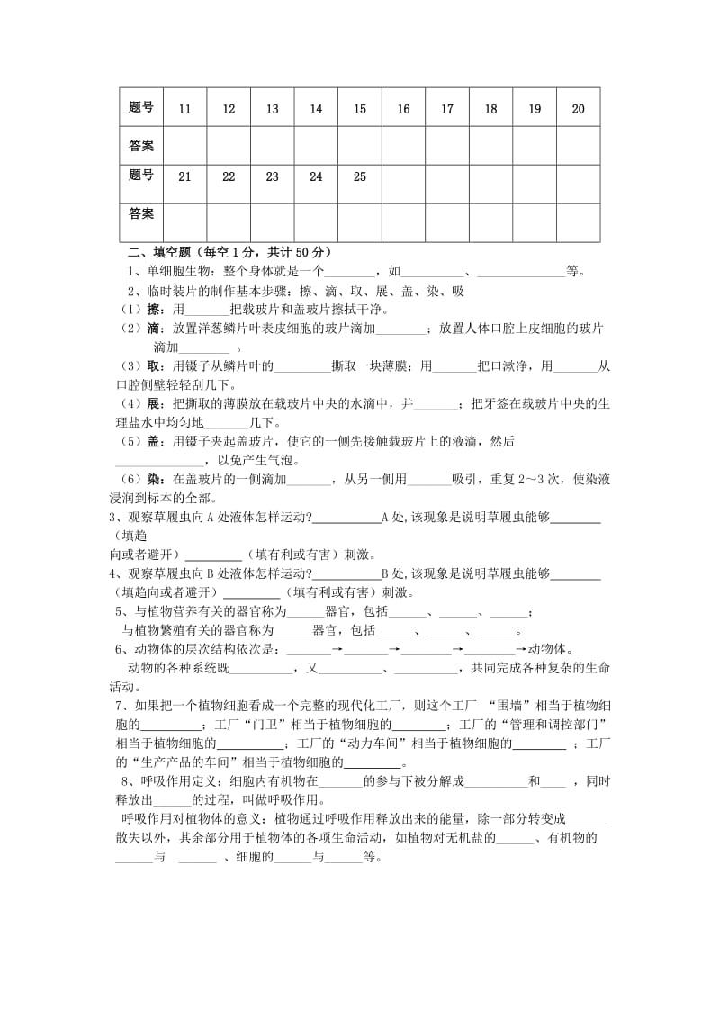 2019-2020年七年级生物上学期第二次月考试题(I).doc_第3页