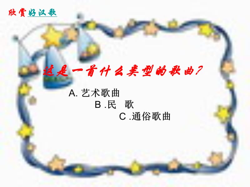 《高一音乐通俗歌曲》PPT课件.ppt_第1页