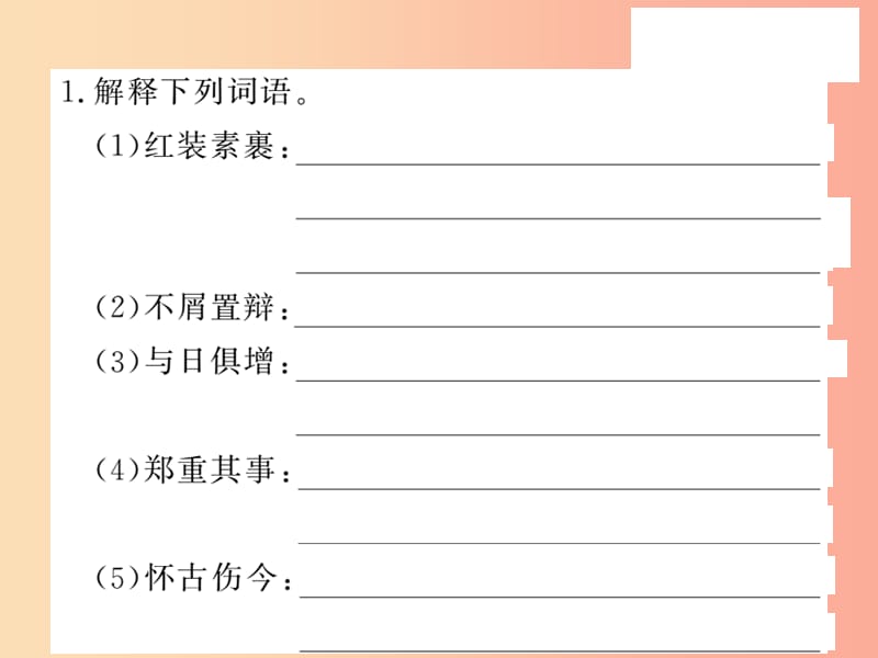 2019秋九年级语文上册 专题训练二 词语的理解与运用习题课件 语文版.ppt_第2页