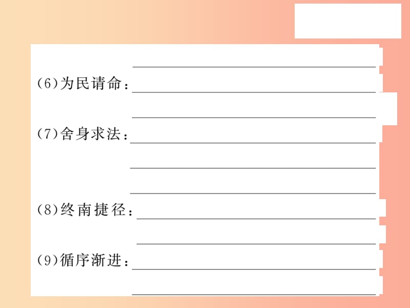 2019秋九年级语文上册 专题训练二 词语的理解与运用习题课件 语文版.ppt_第3页