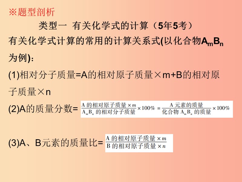 广东省2019年中考化学复习第六部分专题突破专题五化学计算题课件.ppt_第3页