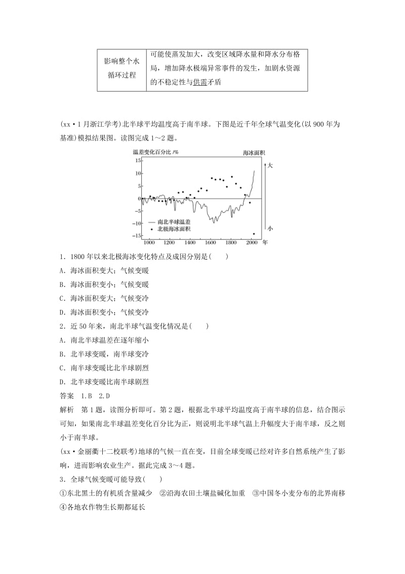 2019-2020年高考地理二轮复习基础知识回扣回扣9全球气候变化对人类活动的影响.doc_第2页