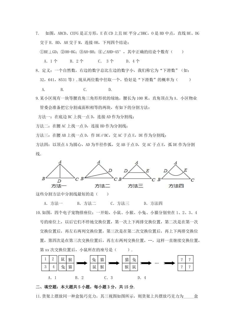 2019-2020年中考数学模拟试题（3）.doc_第2页