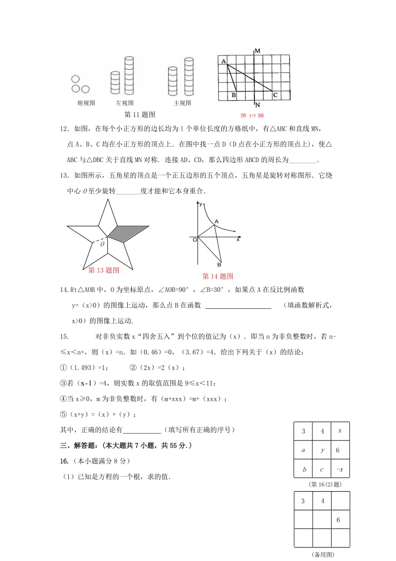 2019-2020年中考数学模拟试题（3）.doc_第3页